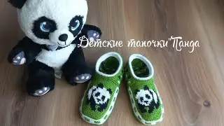 Детские тапочки