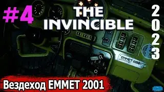 The Invincible # 4 Вездеход EMMET 2001