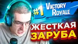 ЭВЕЛОН ЭКСАЙЛ И КОСТЫЧ ИГРАЮТ В ФОРТНАЙТ / ЖЕСТКАЯ ЗАРУБА В ФОРТНАЙТ / ЭВЕЛОН ИГРАЕТ В FORTNITE