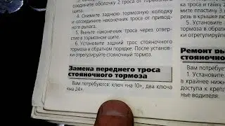 Замена тросика рычага стояночного тормоза Газель, повелся на приколы из руководства .