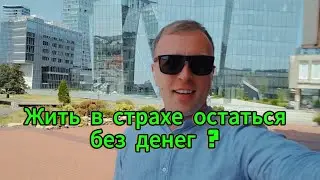 Как страх влияет на нашу жизнь?