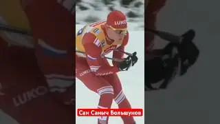 Король лыж 