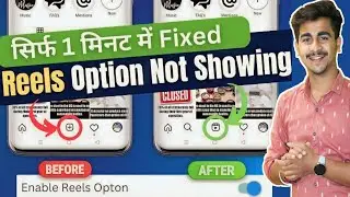 Instagram Reels Option Not Showing | Reels Option Not Showing In Instagram | Reels Not Showing Insta