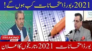 Board Exams 2021 Date Sheet | Board Exams 2021 | Matric and Intermediate  Board Exams 2021 | MCQS |