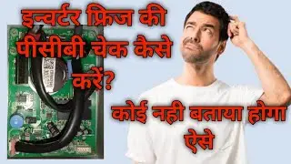 #inverter #fridge #testing easy method || full detail ||