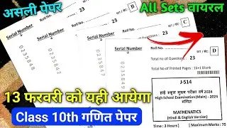 Class 10 Math varshik pariksha 2024 || Mp board class 10 math paper 2024 ? || 13 February math paper