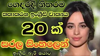 Practical sentences for daily life/Most common english sentences in sinhala