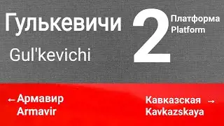 движение поездов по станции Гулькевичи 8/04/21 _ t+20°C☀