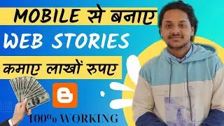 How to Make Web Stories from Mobile | Google Web Stories Tutorial