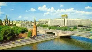 Советская Москва / The Soviet Moscow