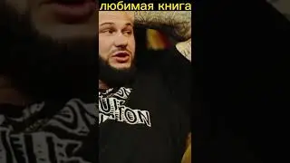 Любимая книга Джигана) 