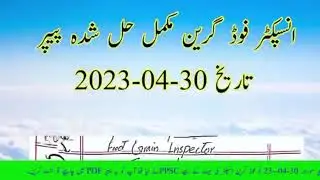 Inspector Food Green Complete Solved Paper || Food Green Past Paper || PPSC PAST PAPERS ||