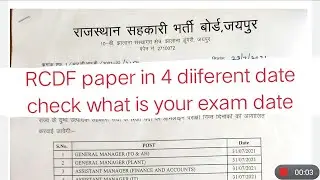 RCDF Exam Date 2021 || RCDF Admit Card 2021 // Rajasthan Dairy Vacancy Exam Date 2021 / admit card
