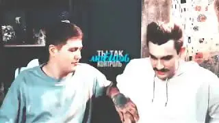 руслик || юлик х руслан тушенцов || любишь контроль [18+]