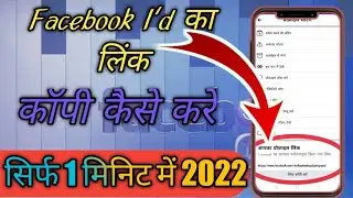#rktech Facebook I'd ka link copy kaise kare //how to copy Facebook profile link #facebook #2022