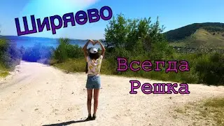 ШИРЯЕВО | Всегда Решка | 1 выпуск