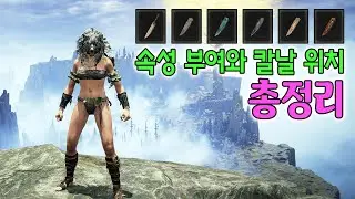 【Elden Ring】Whetstone Sword and All Blade Locations (Attributes Complete List)
