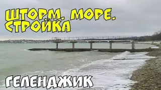 ГЕЛЕНДЖИК 2024 ПОГОДА НА МОРЕ СТРОЙКА ДОЖДИ