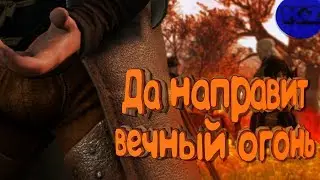 ДА ХРАНИТ И НАПРАВИТ ТЕБЯ ВЕЧНЫЙ ОГОНЬ!!! Ведьмак 3 БАГИ, ПРИКОЛЫ