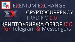 EXENiUM EXCHANGE ОБЗОР iCO