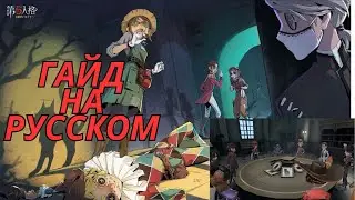 Identity V Гайд на Русском Как Играть в Новый Режим - СopyCats | Among Us