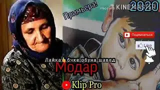 Суруд барои модар