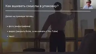 фрагмент МК по Упаковке Бизнеса , Воскресенская Анна . (курс Денис Магась)