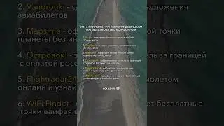 6 приложений, которые помогут тебе путешествовать с комфортом #путешествия