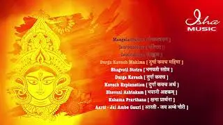 Durga Kavach ⦿ with Hindi explanation ⦿ दुर्गा कवच, हिंदी शब्दार्थ सहित ⦿ Navratri 2023 Mantras