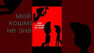 я старался