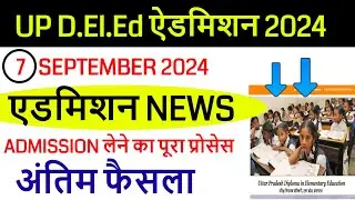 Up deled online form 2024-25 | deled btc apply online 2024 | up deled admission last date