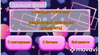 Вопрос и фаза для @Стикманыч возьми мои фазы пж
