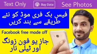 text only buy data see photos remove from Facebook l Facebook free mode remove kaise kare
