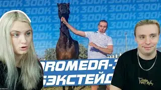 МОДЕСТАЛ СМОТРЯТ J3K3Y ANDROMEDA - 300К (БЭКСТЕЙДЖ)