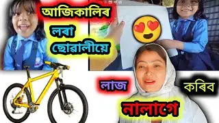 চাইকেল চলাবলৈ লাজ কিয় -Why not Ride cycle - Dhun Creation
