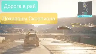 Cyberpunk 2077. Дорога в рай. Похороны Скорпиона.