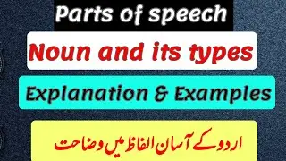 Noun and its Types with Examples || Definition of Nouns || Explained in Urdu.