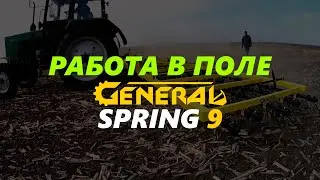Пружинная борона GENERAL SPRING 9. Демонстрация работы в поле .Распределение растительных остатков.