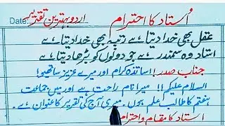 Essay on respect of teacher in urdu || ustad ka ihtiram  |استاد کا احترام |