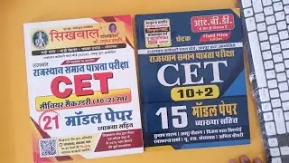 RAJASTHAN CET 2024 📚 | Best book for rajasthan CET | Cet 12th level | Cet Graduation | #cet