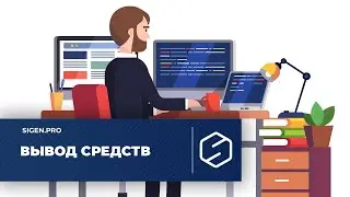 Вывод средств