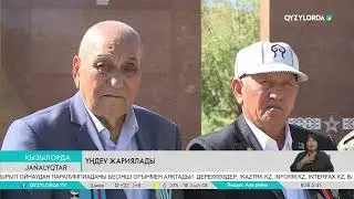 Үндеу жариялады