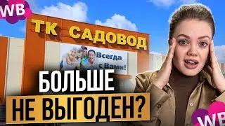Легкий способ закупать товар на САДОВОДЕ! Раскрываю 4 Схемы работы с оптовыми рынками!