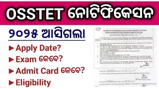 OSSTET Exam Notification Released l How To Qualify OSSTET Easily l OSSTET Syllabus 2025 l 