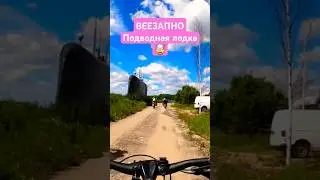 Подлодка из-под земли🤔 #mtb