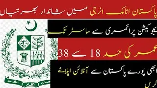 Pakistan atomic energy job 2023|How to apply for Pakistan atomic energy 2023| Latest govt jobs 2023