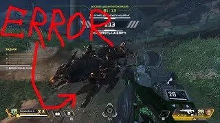 NEW  PvE Квест №4 Начался Apex Legends "ОКТЕЙНОВОЕ ЧИСЛО" Ищейка полностью сломалась и чуть не убила