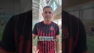 Лучший игрок матча #футбол #футболисты #football #юмор