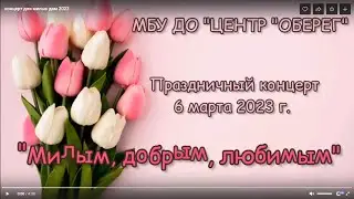 Концерт для милых дам 2023