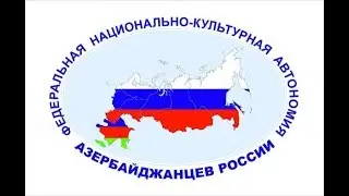ФНКА АЗЕРРОС   20 ЛЕТ!